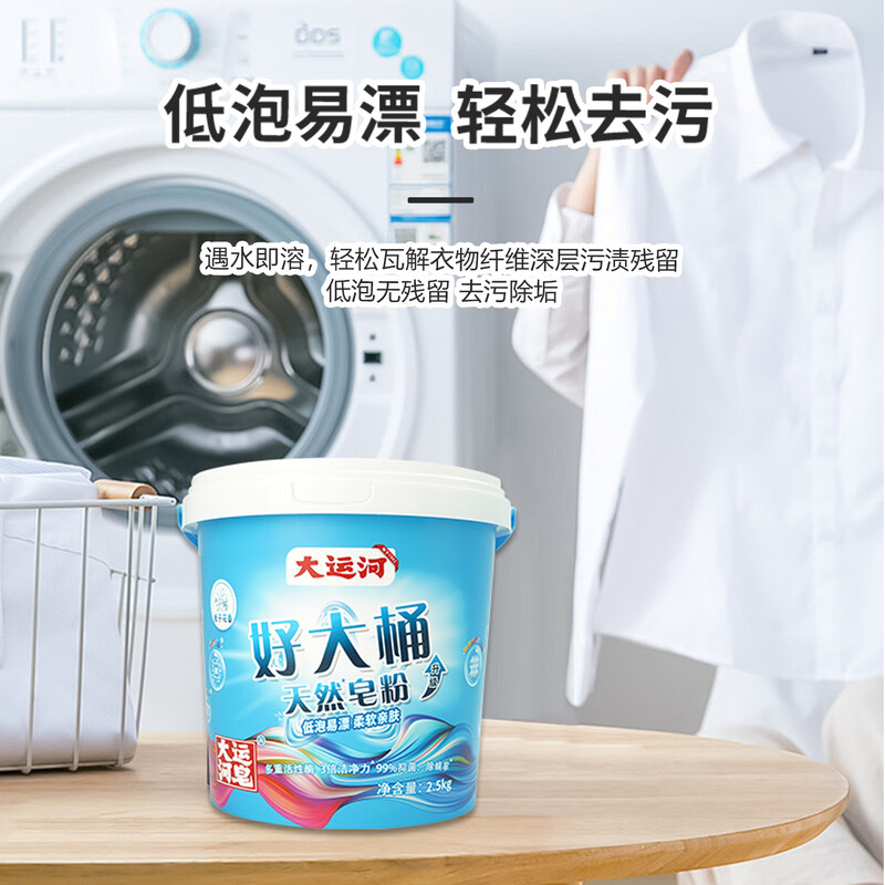 大运河天然皂粉亲肤低泡易漂洗衣粉家用深层清洁衣物留香柔顺栀子花香高清大图