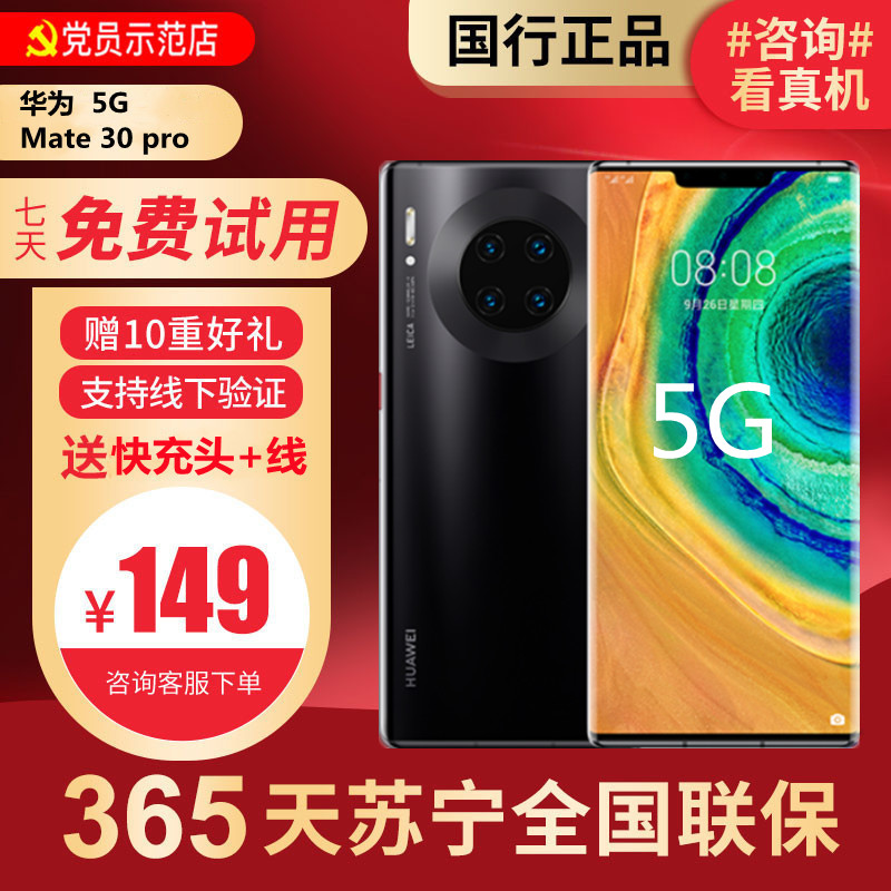 【99新】华为/HUAWEI Mate30 Pro 5G 8+256G 鸿蒙 安卓 二手手机国行正品 全网通5G