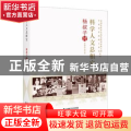 科学人文总相宜(杨叔子传)/老科学家学术成长资料采集工程中国科学院院士传记丛书