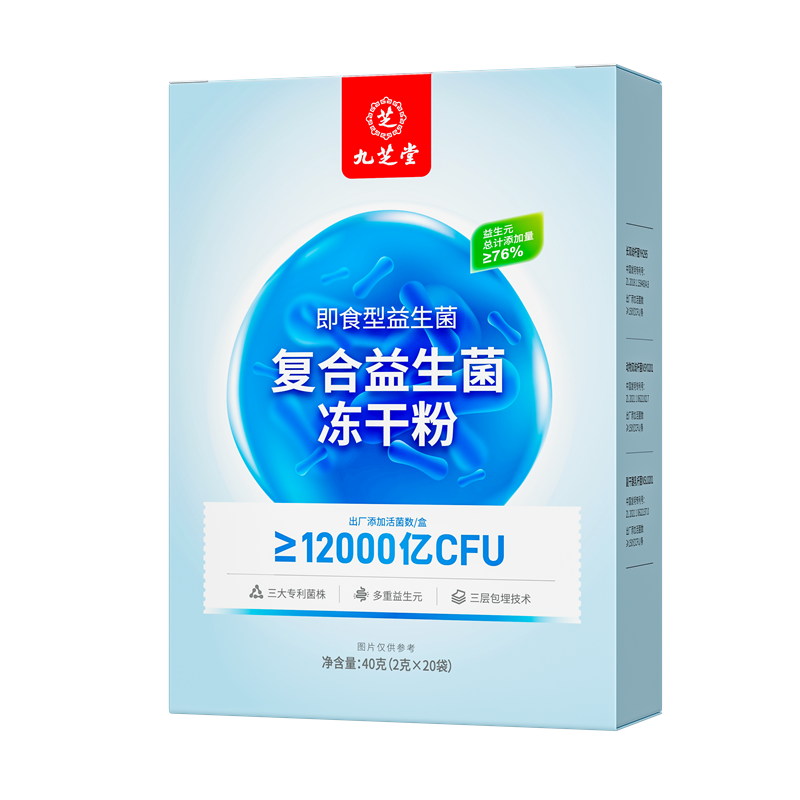 九芝堂复合益生菌冻干粉40g(2g*20袋)2751