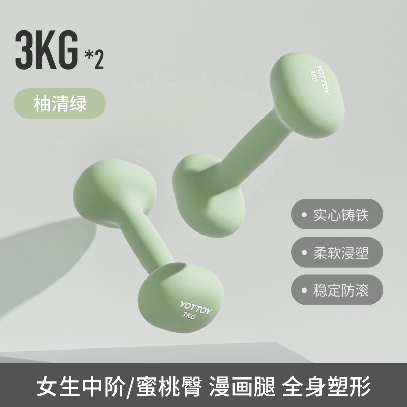 yottoy浸塑哑铃杠铃女士健身家用健身器材2kg一对5kg小哑铃壶架实心铸铁 柚清绿-3kg*2