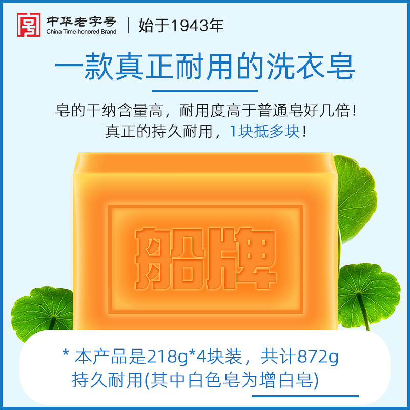 船牌透明皂218g