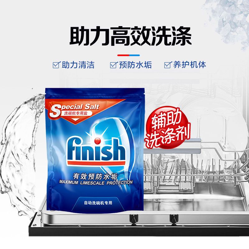 FINISH洗碗机专用盐洗碗盐2kg洗涤剂软化水质保护机体预防水垢 洗碗盐2kg