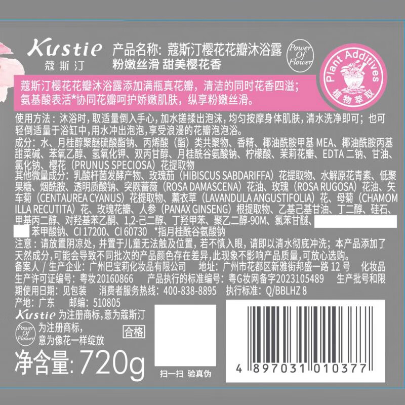 蔻斯汀 樱花花瓣沐浴露720g高清大图
