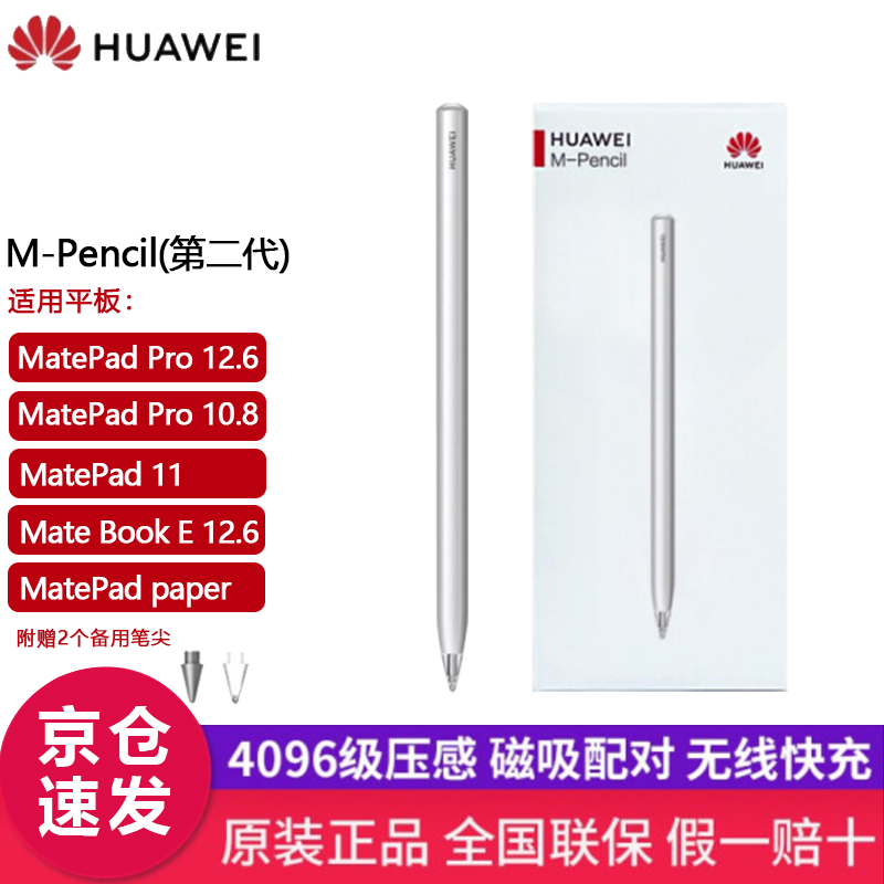 华为HUAWEI M-Pencil 手写笔 2021款 银色 适用于华为MatePad Pro 12 M-Pencil