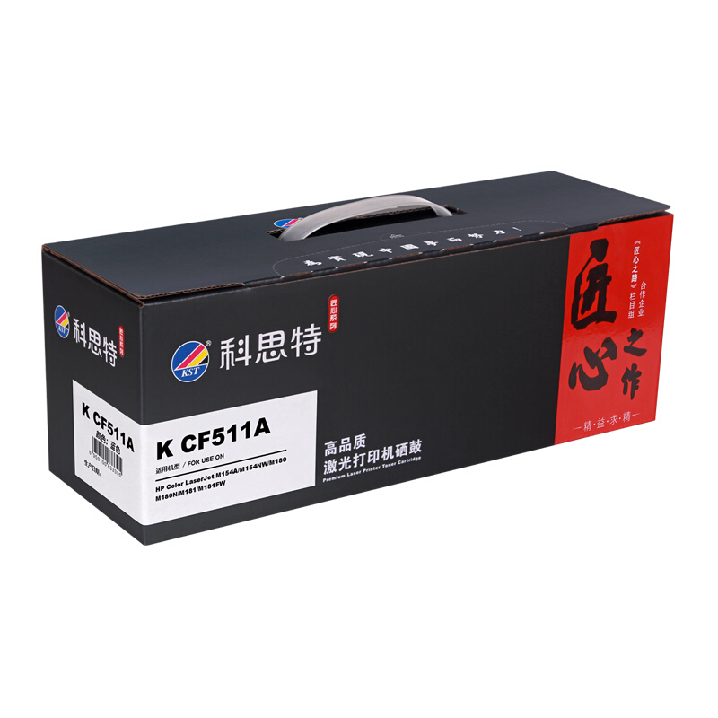 科思特 CF510A硒鼓 204A 适用惠普 M154a M154nw M180 M180n M181 CF511A(青高清大图