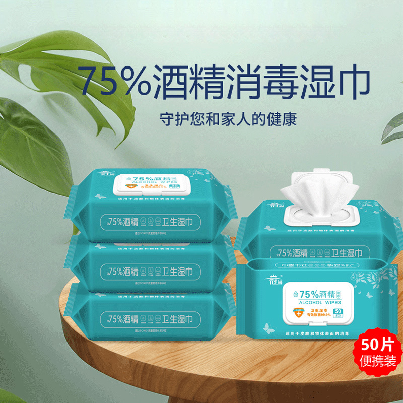 75度酒精湿巾50抽一次性擦手巾家用清洁杀菌消毒湿巾C11918苏宁极物