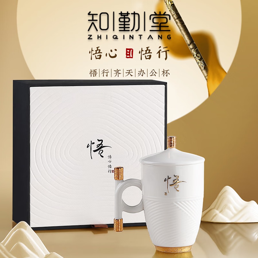知勤堂黑神话悟空办公杯白瓷中国风一人茶具带月牙过滤泡茶杯子水杯礼盒 悟空办公杯(礼盒装) 1个 430ml