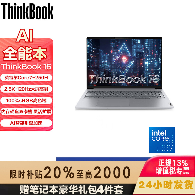 ThinkPad 联想ThinkBook 16 2025款16英寸大屏学生游戏娱乐商务办公笔记本电脑 03CD 2.5K高色域屏 定制Core7-250H 64G内存 2TB固态