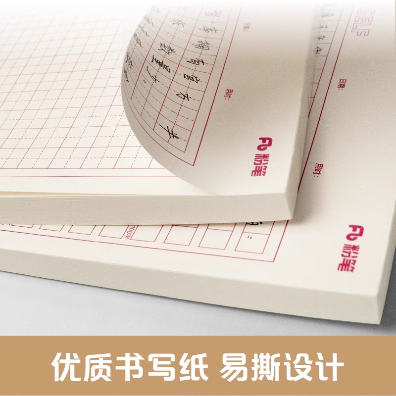 方格*1+田字格*1 [正版]粉笔公考2025年申论格子本公务员考试稿纸方格纸田字格可撕练字帖标准答题纸楷书字帖26省考高清大图