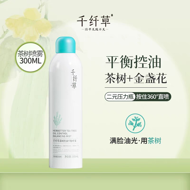 千纤草喷雾补水小分子爽肤水保湿化妆护肤水晒后舒缓面部 茶树控油平衡喷雾300ml*1瓶