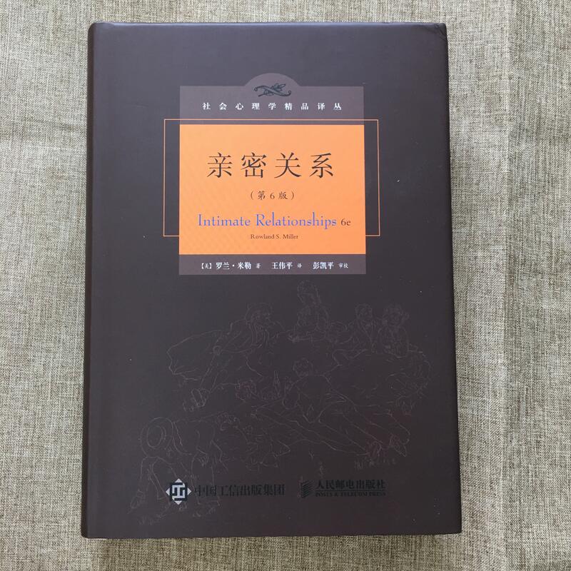 [正版]亲密关系:第6版/社会心理学精品译丛 第6版 (美)罗兰·米勒(Rowland S.Miller) 著;王伟平高清大图