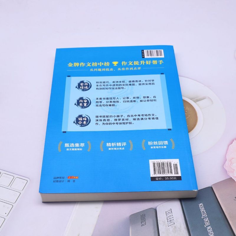 [正版]初中生作文