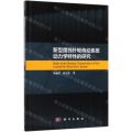 新型摆线针轮传动系统动力学特性的研究