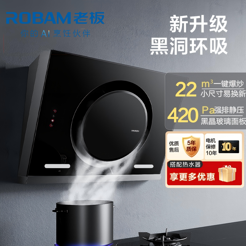 老板(ROBAM)油烟机 22m³大吸力 抽油烟机侧吸 吸油烟机 单烟机 脱排油烟机 26A7H(26A5SH同款)