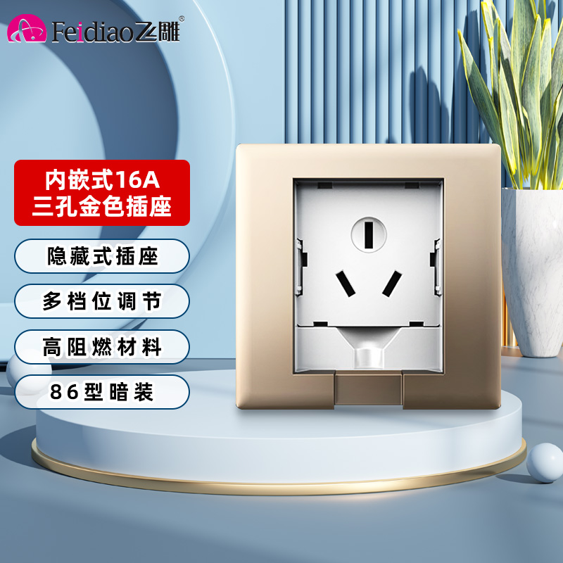 飞雕(FEIDIAO)86型嵌入式插座冰箱专用隐藏式电视柜内嵌式插座墙壁 嵌入式插座GP-16A三孔插座(流光金)