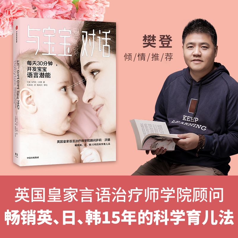 醉染图书与宝宝对话9787521734027高清大图