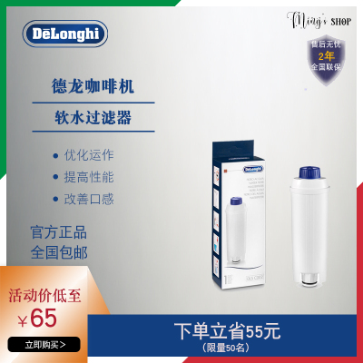 Delonghi/德龙 软水过滤器 全自动咖啡机配件净水软水配件 滤芯