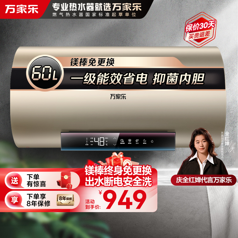万家乐电热水器D60-FW3S