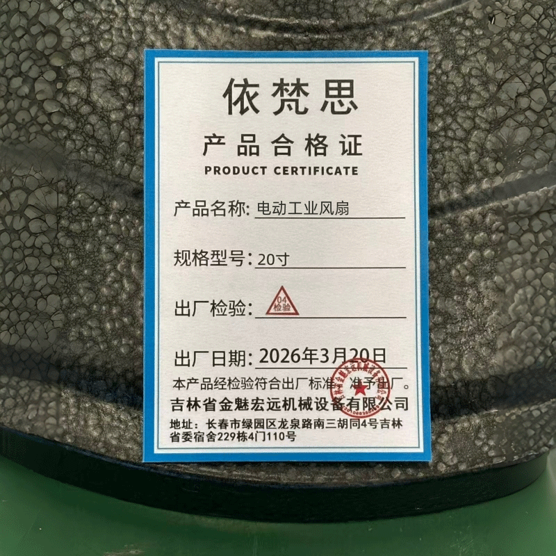 依梵思 电动工业风扇 20寸 台高清大图