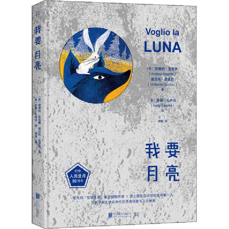 音像我要月亮(纪念人类登月50周年)(精)安德列·瓦伦特