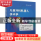 正版 儿童外科机器人手术学(精)