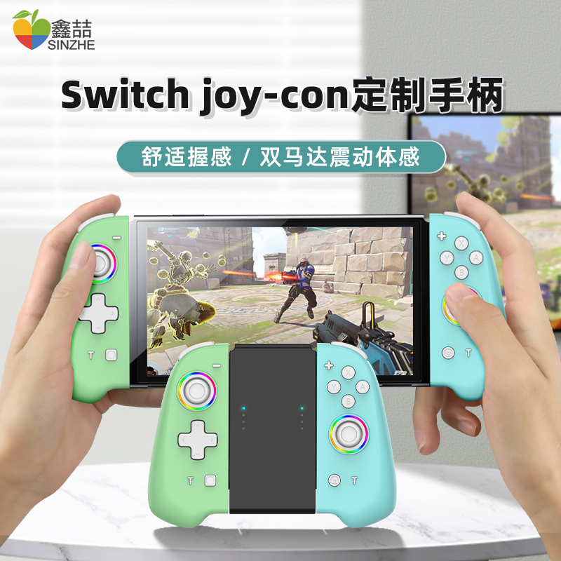 鑫喆适用于任天堂switch手柄ns体感joycon控制器oled国产动森限定pro手柄摇杆无线游戏握把游戏主机电视