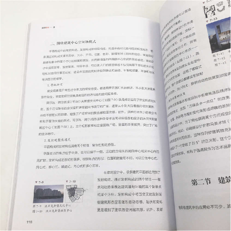 正版新书]建筑构成/王琬等王琬、李磊、刘峻岩9787302506379高清大图