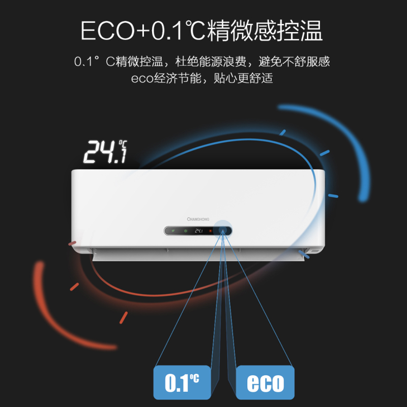 长虹(CHANGHONG) 大1匹 变频 KFR-26GW/ZDHQW2+A1 1级能效 冷暖 挂机挂壁式空调