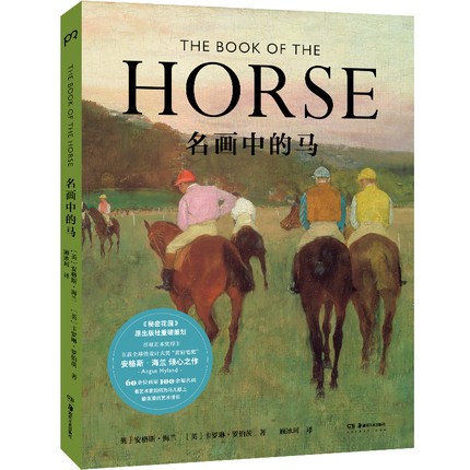[醉染正版]名画中的马 百项设计奖得主安格斯·海兰倾心之作600余年历史 60余位艺术家100余幅名画撷取百幅名画古高清大图