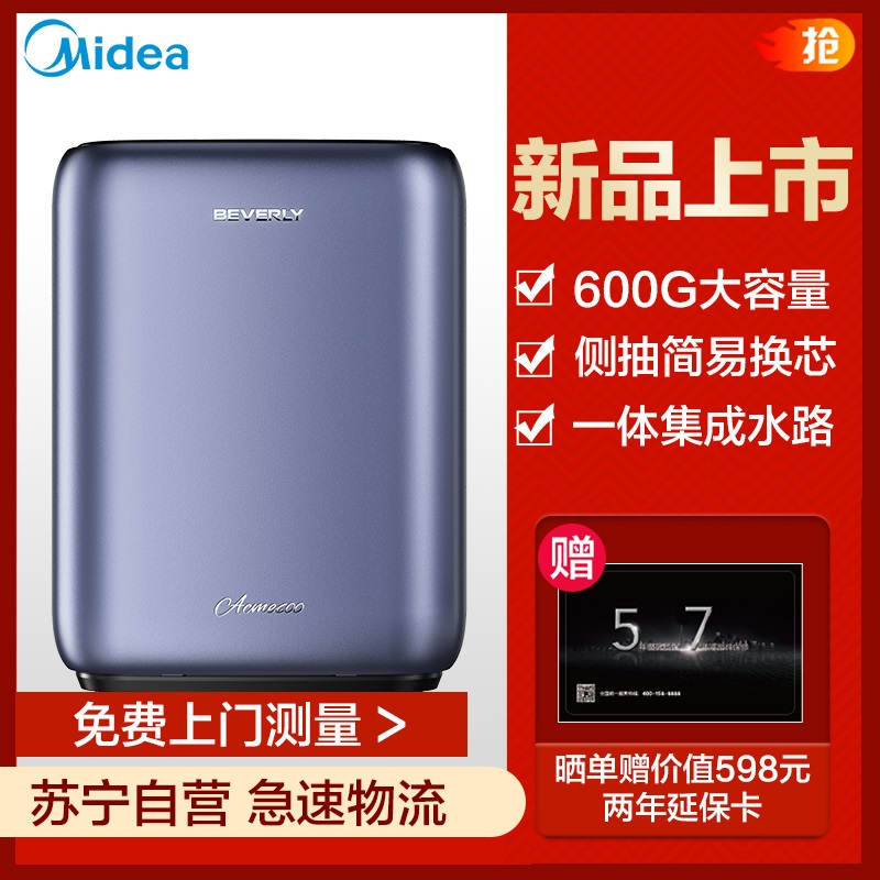 美的(Midea)高端比佛利净水器家用直饮厨下式净水机B6无罐大通量纯水净水机 进口反渗透RO膜