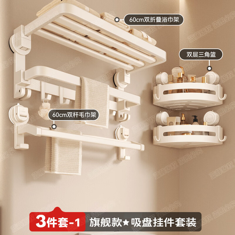 丽佳邦旗舰款吸盘挂件3件套1高清大图