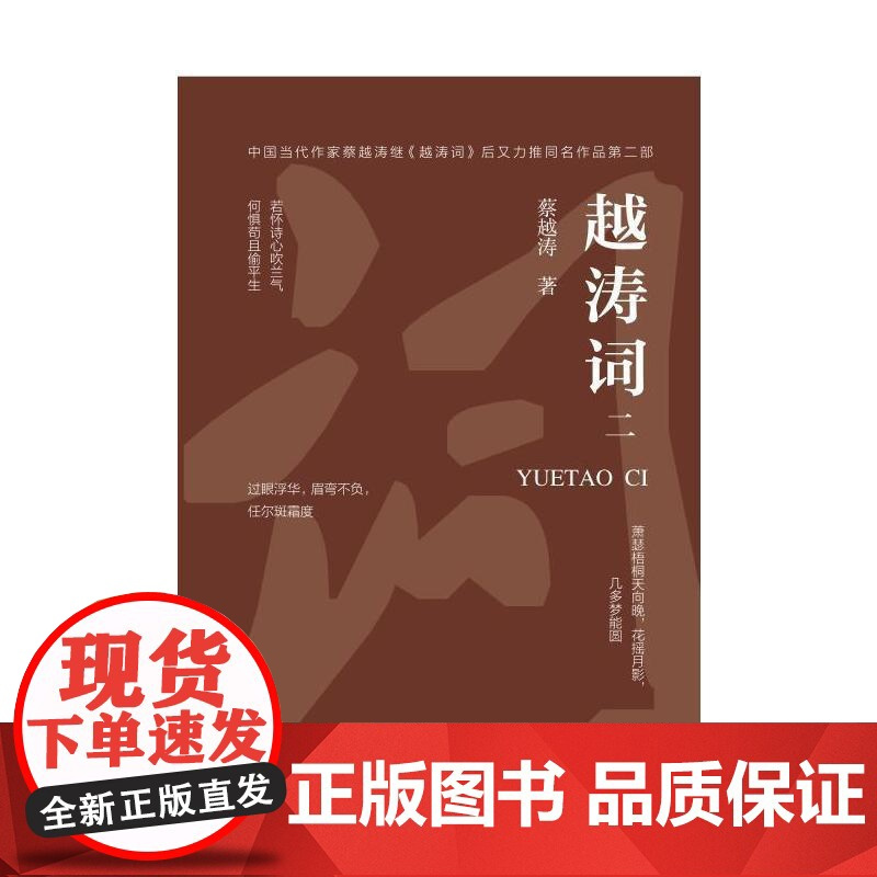 越涛词 二