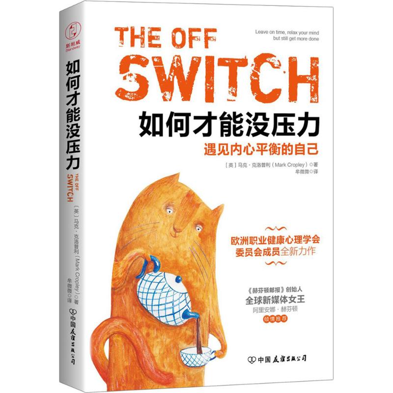 如何才能没压力:遇见内心平衡的自己高清大图