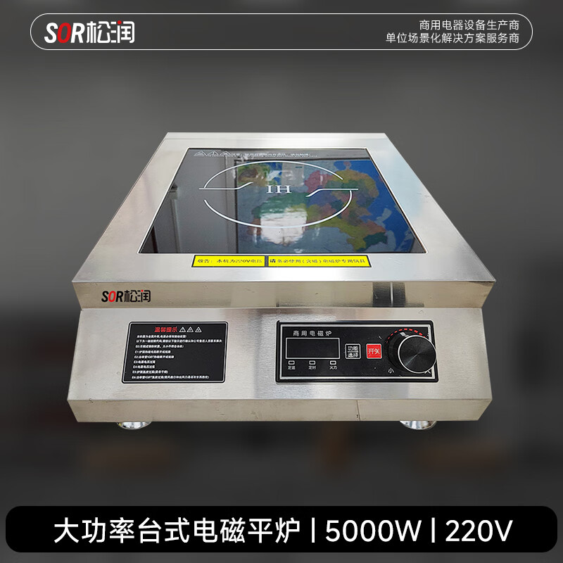 SOR松润 台式平炉5000W SOR-N827 (单位:台)高清大图