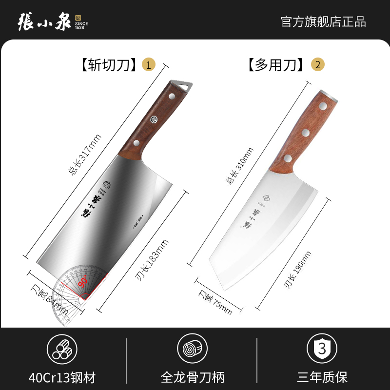 张小泉菜刀家用切片刀具厨房专用斩切两用刀具官方旗舰店正品8138 【优惠装】润辉斩切刀+铭刃多用刀#女士推荐-送磨刀器