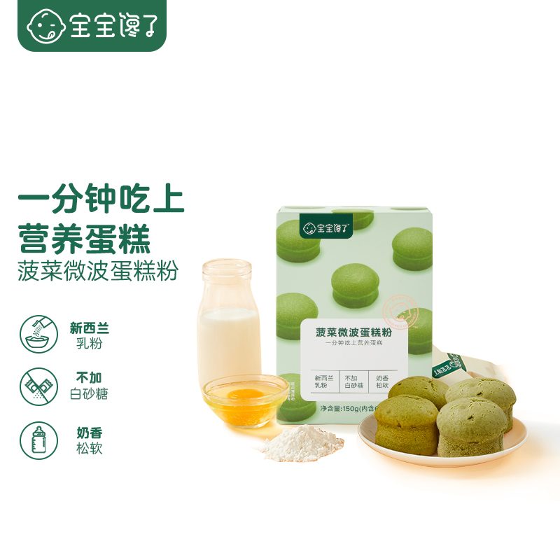 宝宝馋了儿童无添加一分钟微波蛋糕粉菠菜味烘培原料单盒装150g