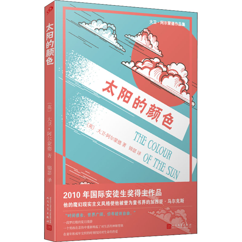 [M]太阳的颜色-9787020159314高清大图