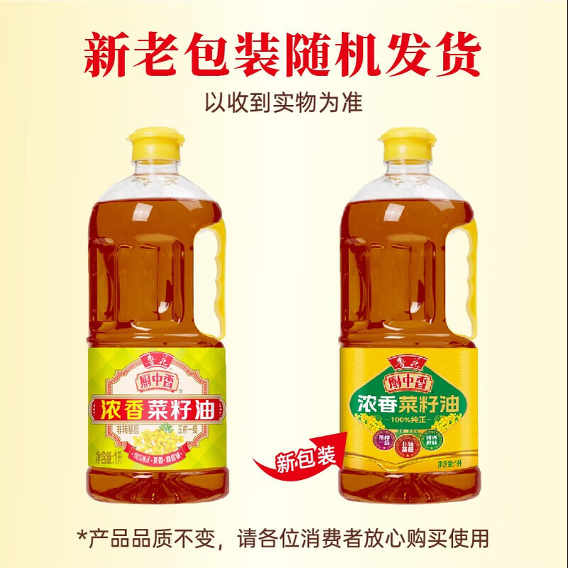 鲁花厨中香浓香菜籽油1L 非转基因压榨食用油高清大图