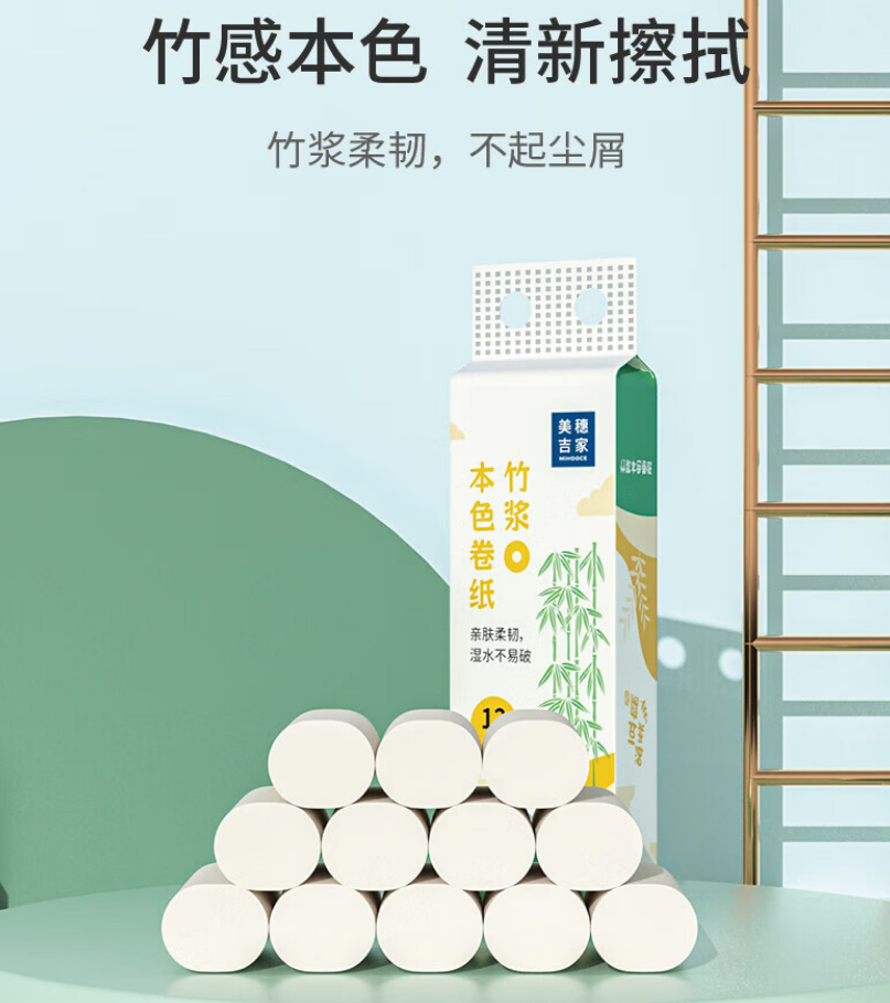 美穗吉家 本色竹浆卷纸 4层加厚 40g/卷*12卷*1提高清大图