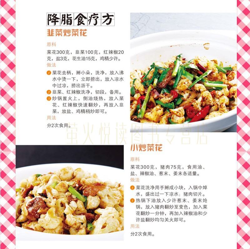 [醉染正版]高血脂饮食宜忌与调养全书 中医食疗养生书籍 高血脂饮食控制 食疗药膳 高脂血症食物疗法食谱 高脂血症吃什么高清大图