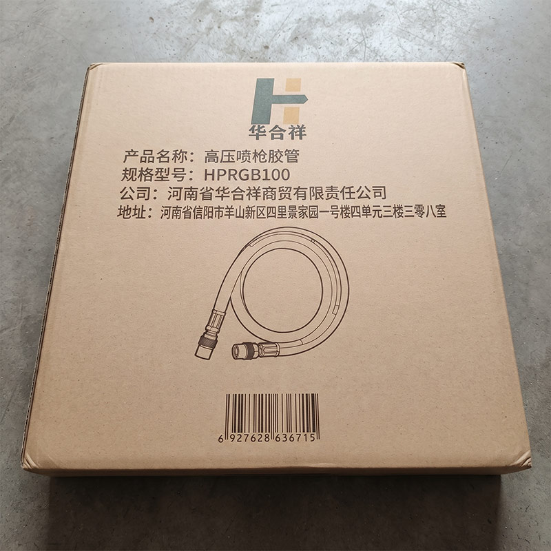 华合祥 高压喷枪胶管 HPRGB100 根高清大图