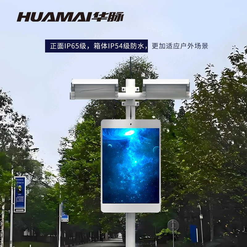 华脉 户外节能信息发布LED显示屏 免供电带光伏储能 竖屏Pro款 0.64m×1m HM-DESGFP-PR高清大图
