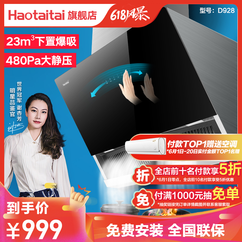 好太太抽油烟机单机 D928 自营 家用厨房大吸力中式油烟机 自动清洗手势体感23m³大风量侧吸油烟机