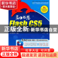 Flash CS5基础入门与范例提高