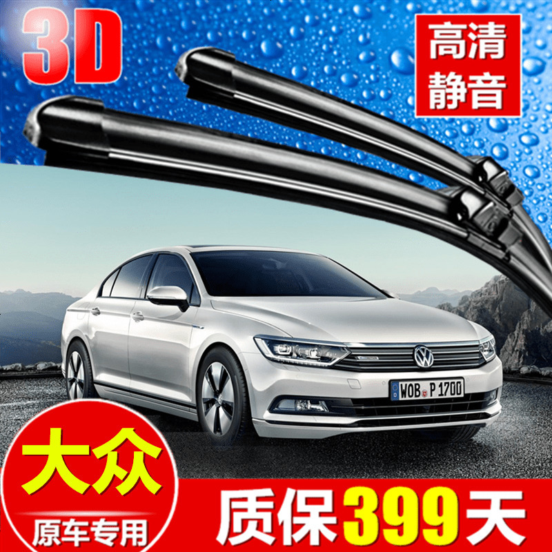 适用于06 07 08 09 10 11年老款大众速腾雨刮器无骨雨刷器片原装