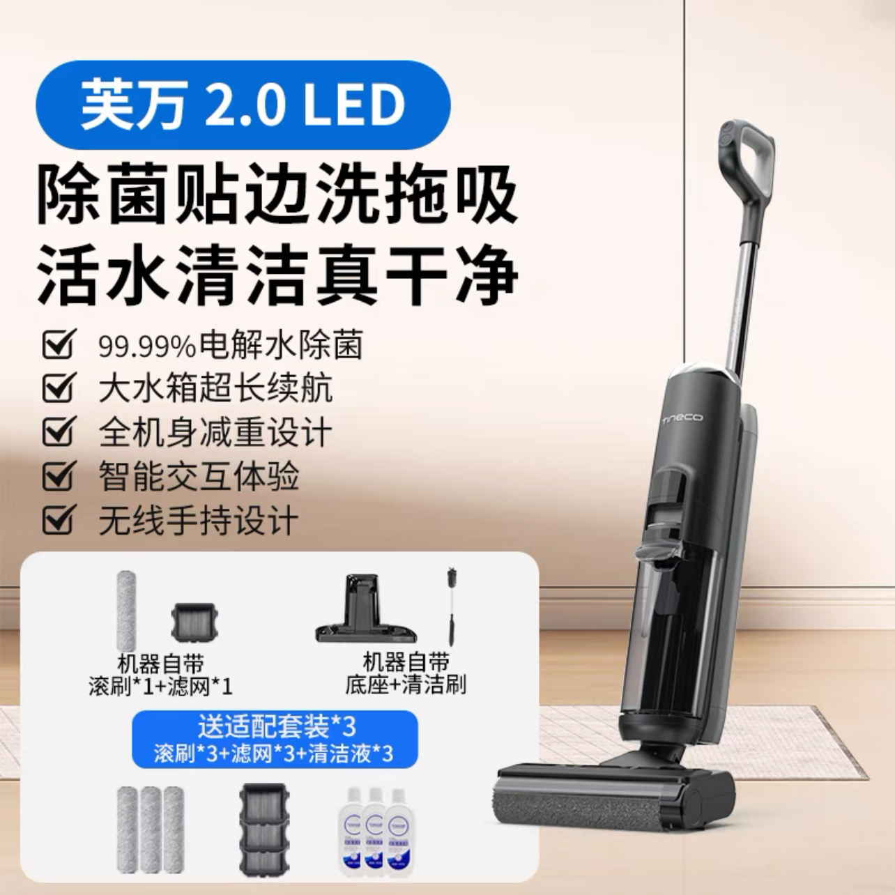 芙万智能无线洗地机2.0LED 一台高清大图