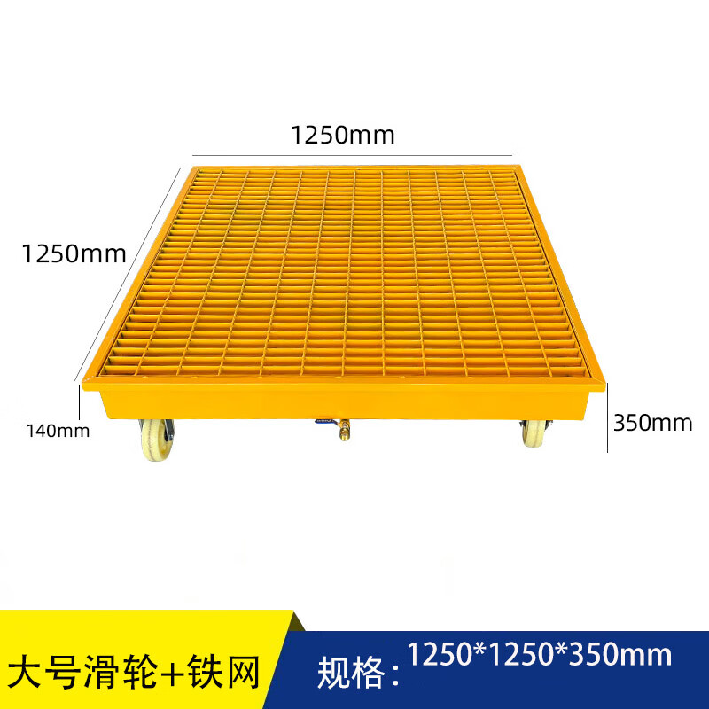 晋舰防渗漏金属托盘化学品油桶危废液体容器防泄漏黄色大号滑轮带铁网高清大图