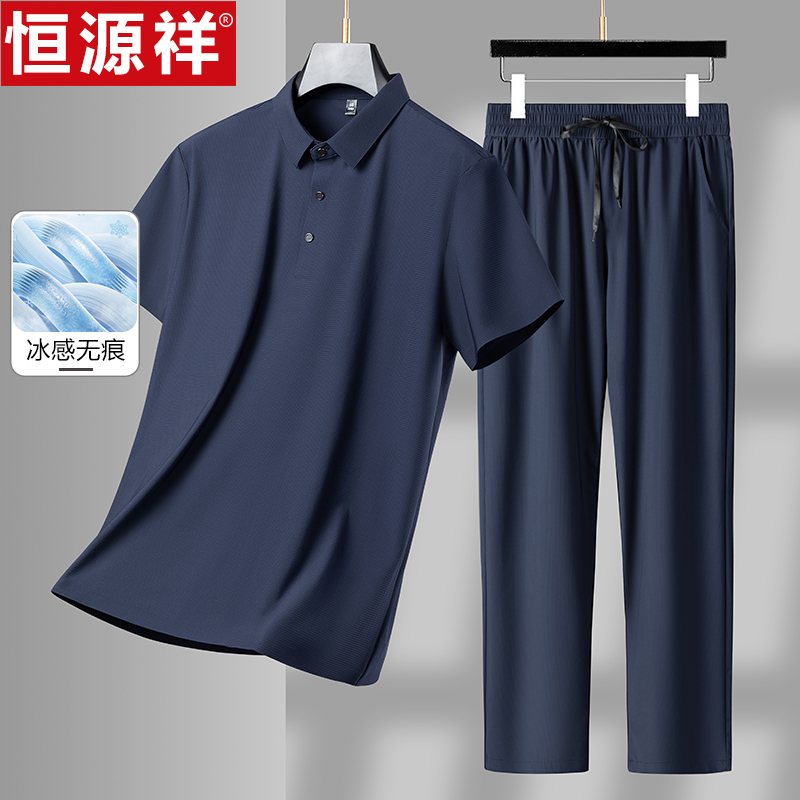 恒源祥休闲冰感套装男士短袖T恤夏季爸爸运动裤无痕POLO衫两件套 2156上青 165适合100-120斤