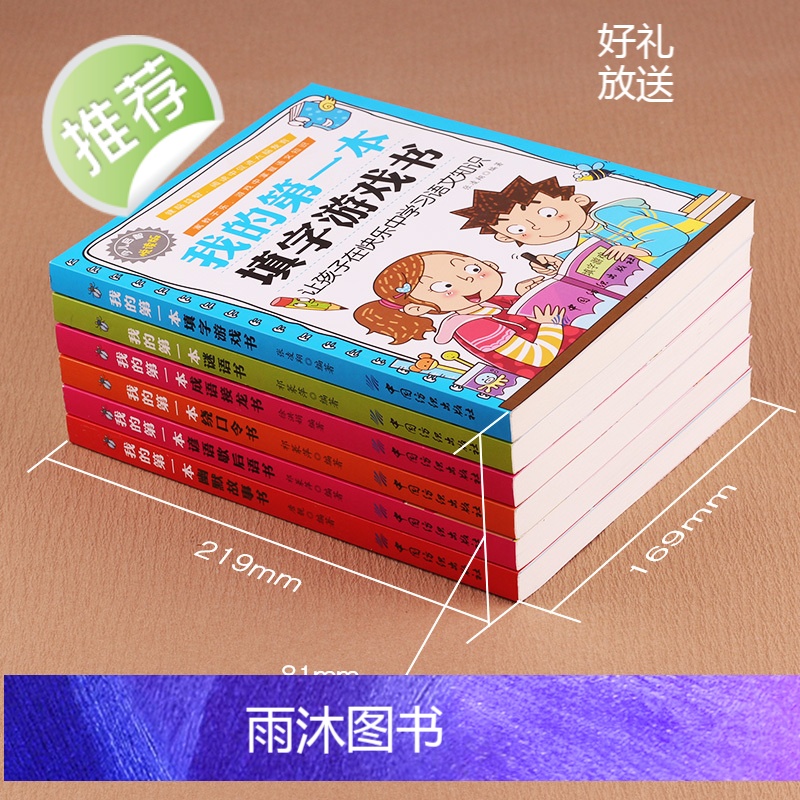 抖音同款 语文小学霸 全套6册我的第一本系列 我的第一本填字游戏书 绕口令书 谜语书 谜语歇后语书 幽默故事书填字谜游戏高清大图